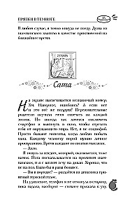 Paslēpes tumsā