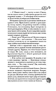 Paslēpes tumsā