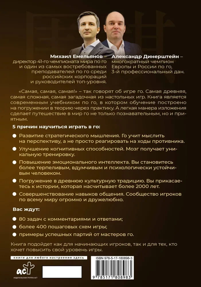 Игра го для начинающих. Секреты мастеров