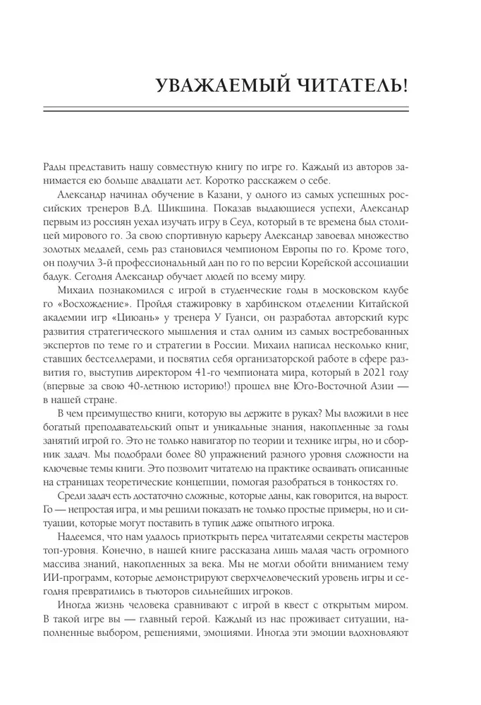 Игра го для начинающих. Секреты мастеров