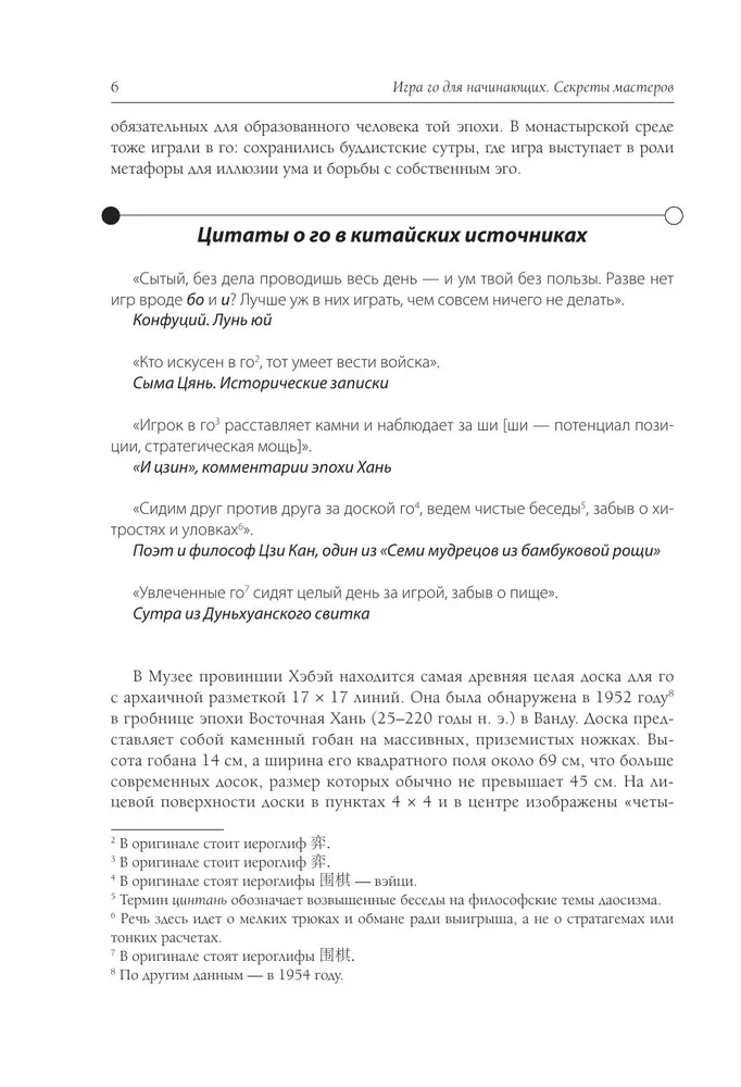 Игра го для начинающих. Секреты мастеров