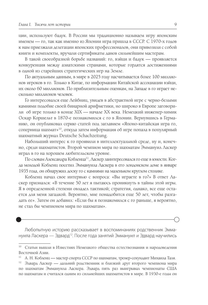 Игра го для начинающих. Секреты мастеров