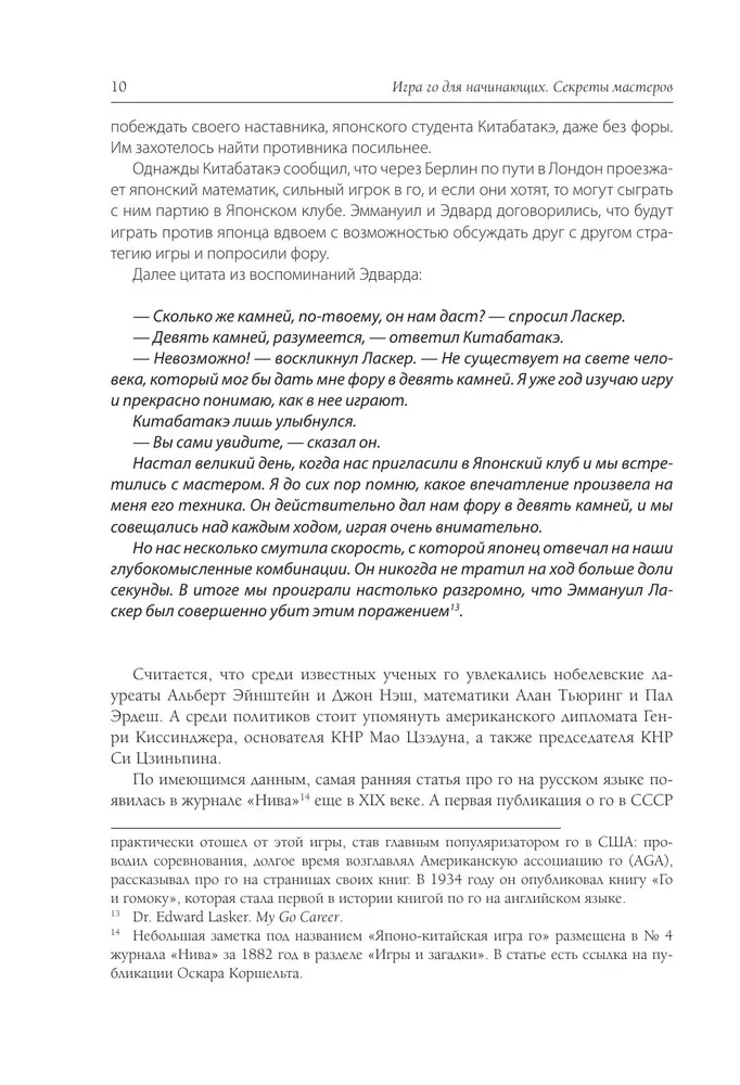 Игра го для начинающих. Секреты мастеров