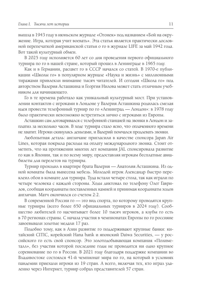 Игра го для начинающих. Секреты мастеров