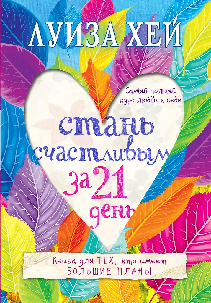 Tapk laimingas per 21 dieną