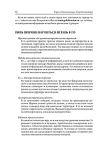 Игра го для начинающих. Секреты мастеров