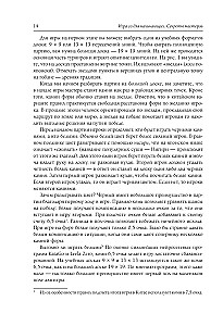 Игра го для начинающих. Секреты мастеров