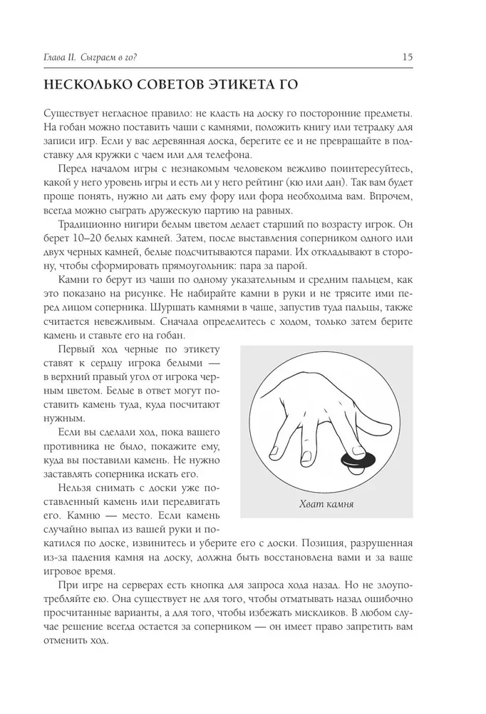 Игра го для начинающих. Секреты мастеров