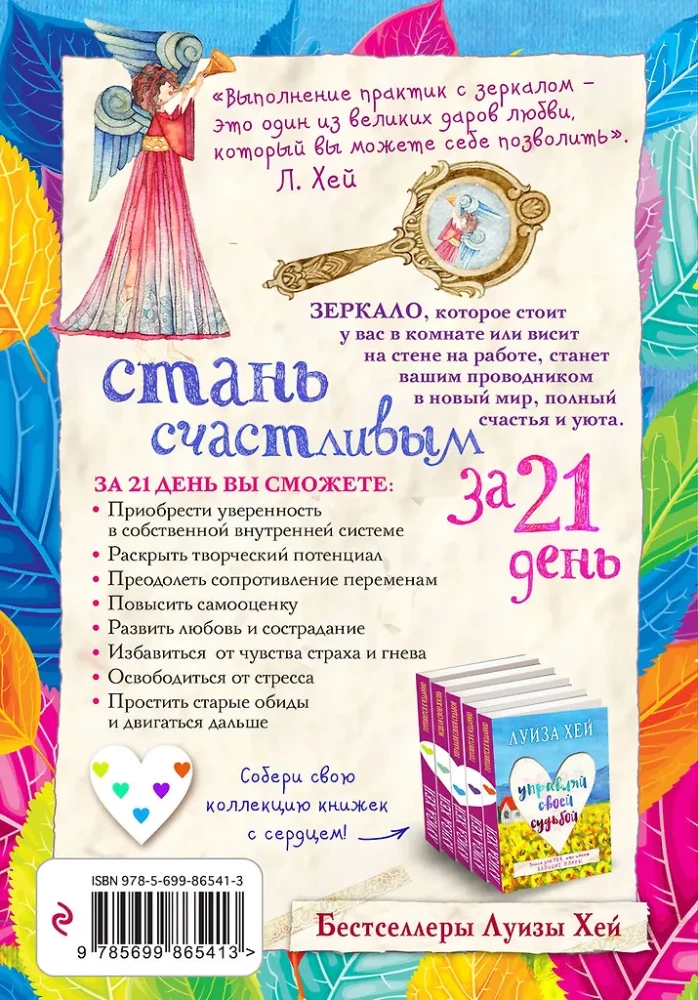 Стань счастливым за 21 день