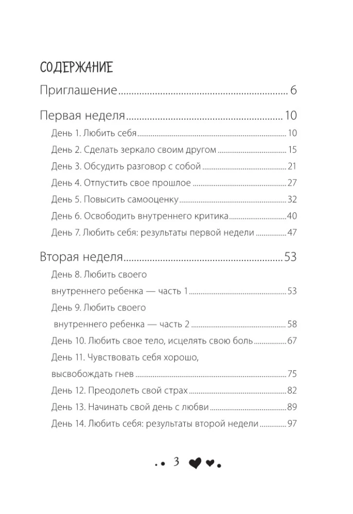 Стань счастливым за 21 день