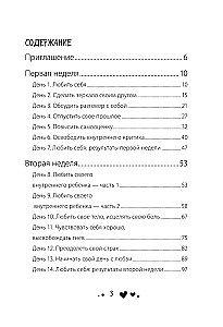 Стань счастливым за 21 день