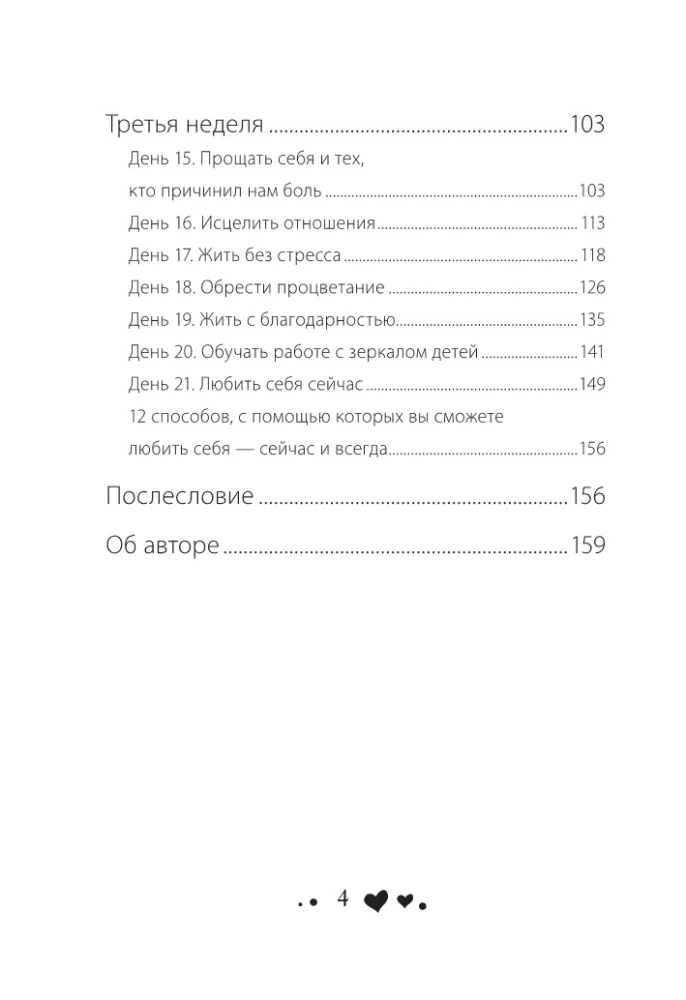Стань счастливым за 21 день