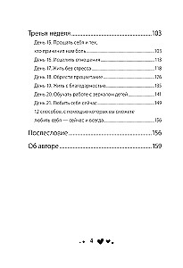 Стань счастливым за 21 день