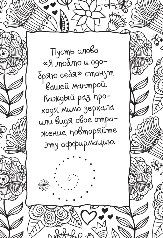 Стань счастливым за 21 день