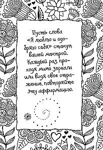 Стань счастливым за 21 день