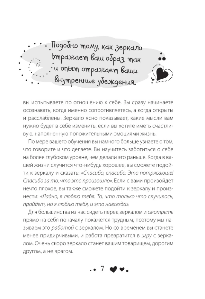 Стань счастливым за 21 день