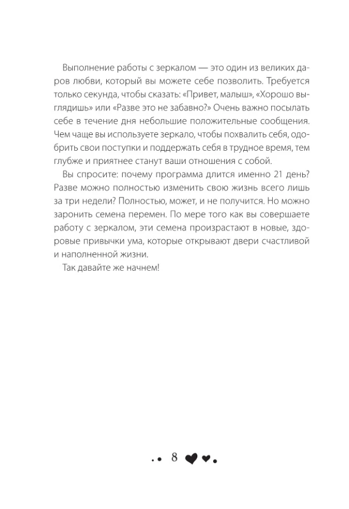 Стань счастливым за 21 день