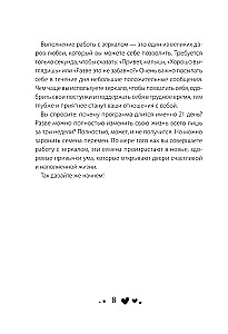 Стань счастливым за 21 день