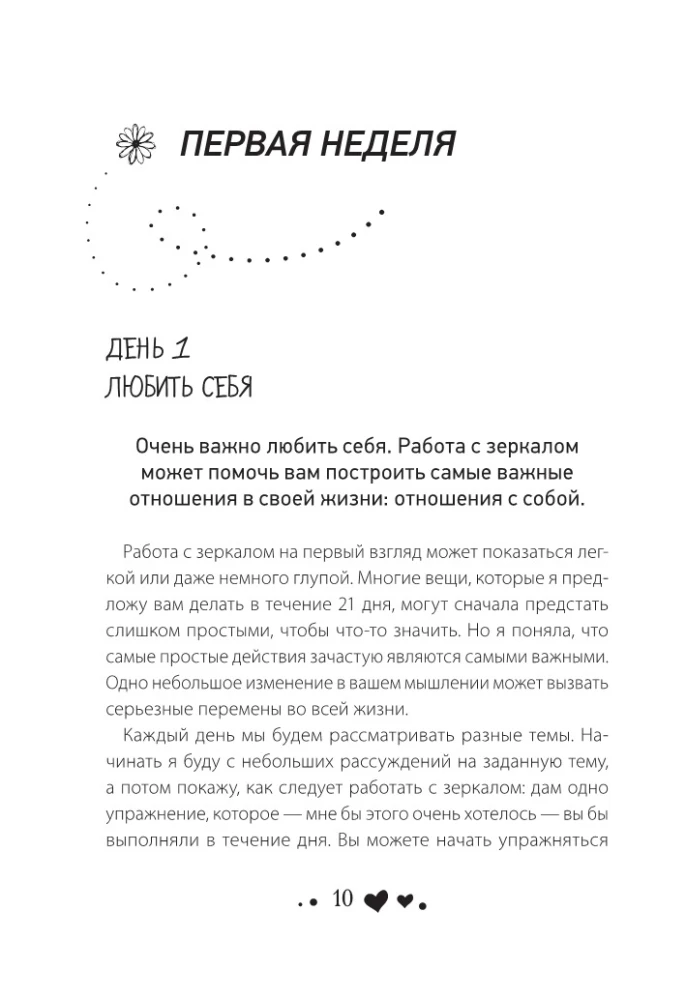 Стань счастливым за 21 день