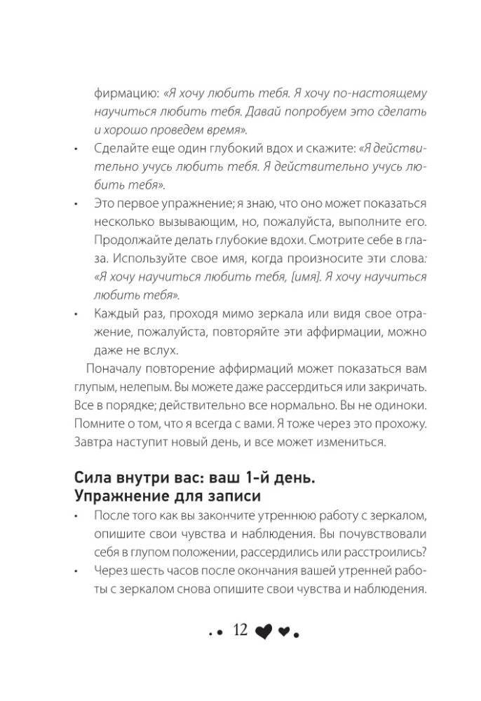 Стань счастливым за 21 день