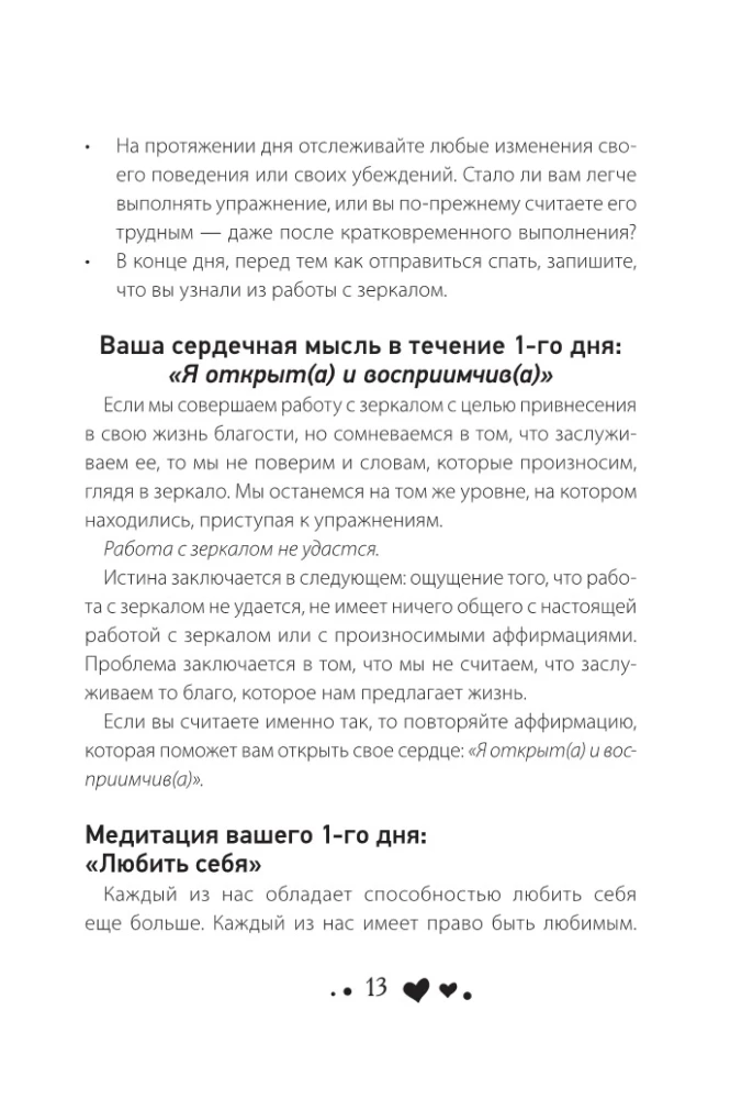 Стань счастливым за 21 день