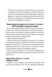 Стань счастливым за 21 день