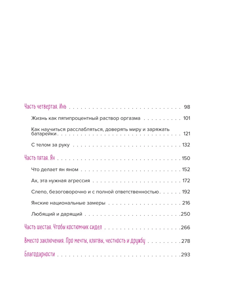 Romaan iseendaga. Kuidas tasakaalustada sise- ja välistasu ning mitte häirida igasuguste asjadega