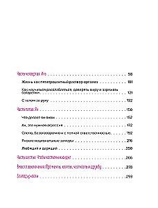 Romaan iseendaga. Kuidas tasakaalustada sise- ja välistasu ning mitte häirida igasuguste asjadega