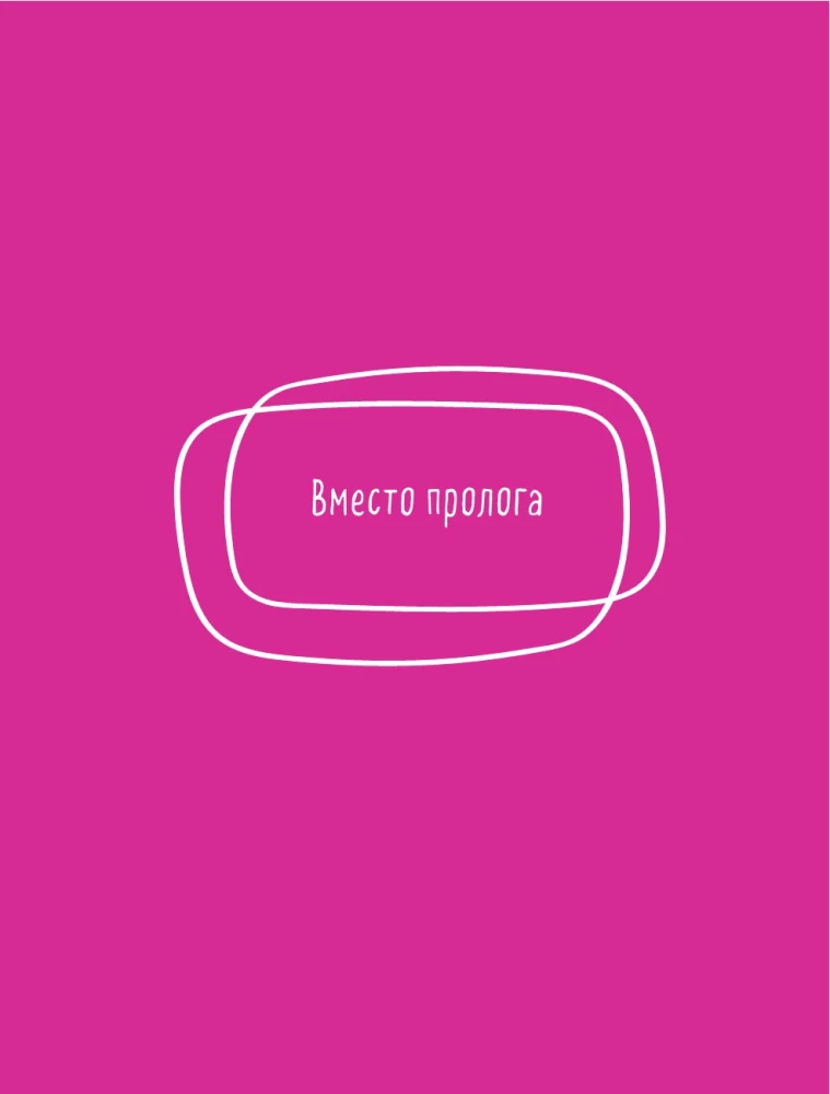 Romaan iseendaga. Kuidas tasakaalustada sise- ja välistasu ning mitte häirida igasuguste asjadega