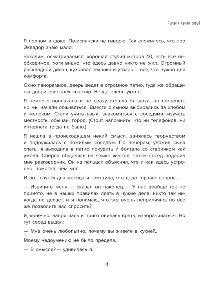 Romaan iseendaga. Kuidas tasakaalustada sise- ja välistasu ning mitte häirida igasuguste asjadega