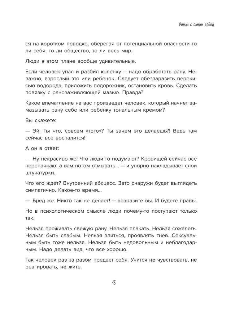 Romaan iseendaga. Kuidas tasakaalustada sise- ja välistasu ning mitte häirida igasuguste asjadega