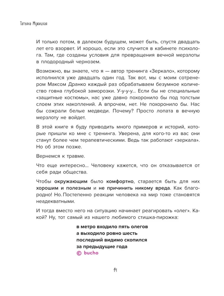 Romaan iseendaga. Kuidas tasakaalustada sise- ja välistasu ning mitte häirida igasuguste asjadega