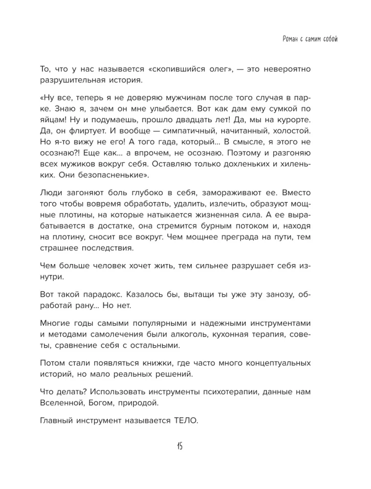 Romaan iseendaga. Kuidas tasakaalustada sise- ja välistasu ning mitte häirida igasuguste asjadega