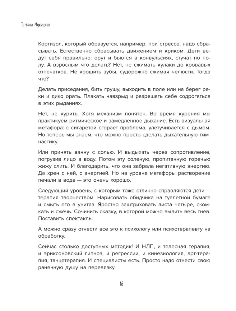 Romaan iseendaga. Kuidas tasakaalustada sise- ja välistasu ning mitte häirida igasuguste asjadega