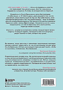 Viss beigsies, bet tu nē. Spēka, mierinājuma un atbalsta grāmata