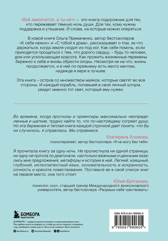 Viss beigsies, bet tu nē. Spēka, mierinājuma un atbalsta grāmata