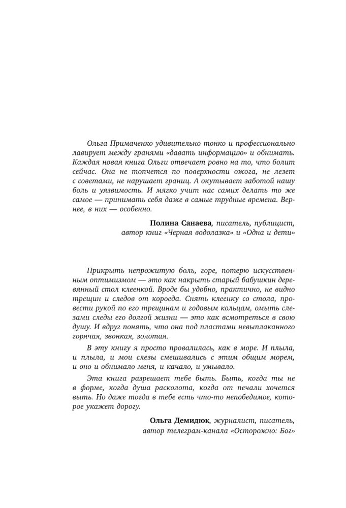 Viss beigsies, bet tu nē. Spēka, mierinājuma un atbalsta grāmata