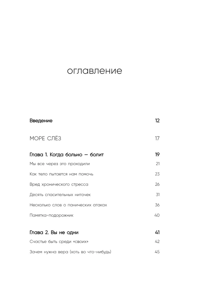 Viss beigsies, bet tu nē. Spēka, mierinājuma un atbalsta grāmata