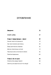 Viss beigsies, bet tu nē. Spēka, mierinājuma un atbalsta grāmata