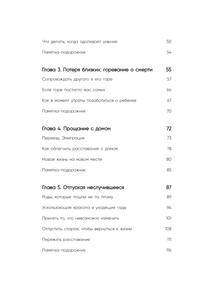 Viss beigsies, bet tu nē. Spēka, mierinājuma un atbalsta grāmata