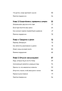 Viss beigsies, bet tu nē. Spēka, mierinājuma un atbalsta grāmata