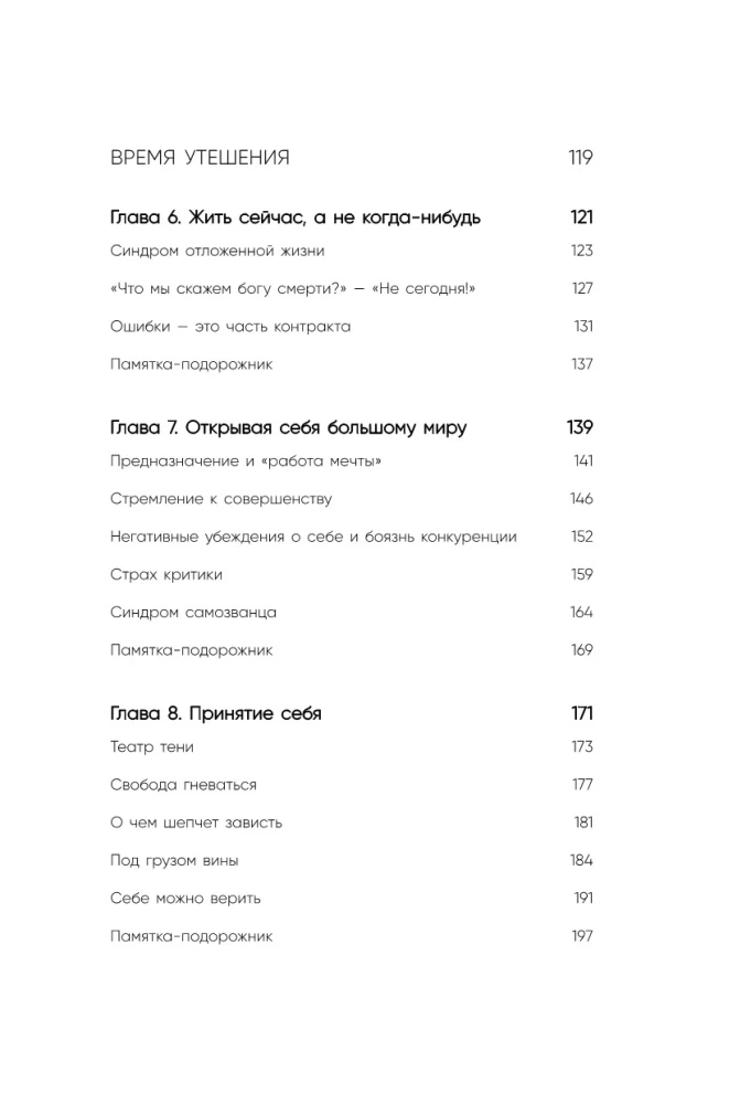 Viss beigsies, bet tu nē. Spēka, mierinājuma un atbalsta grāmata