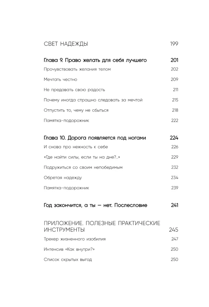 Viss beigsies, bet tu nē. Spēka, mierinājuma un atbalsta grāmata