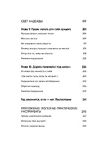 Viss beigsies, bet tu nē. Spēka, mierinājuma un atbalsta grāmata