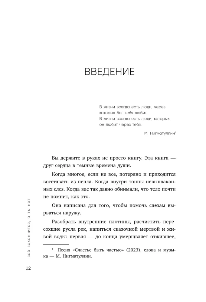 Viss beigsies, bet tu nē. Spēka, mierinājuma un atbalsta grāmata