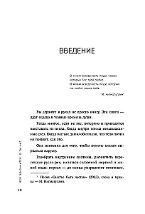 Viss beigsies, bet tu nē. Spēka, mierinājuma un atbalsta grāmata