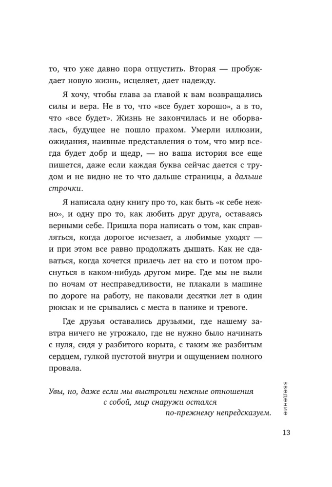 Viss beigsies, bet tu nē. Spēka, mierinājuma un atbalsta grāmata