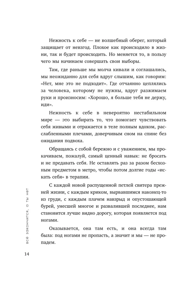 Viss beigsies, bet tu nē. Spēka, mierinājuma un atbalsta grāmata