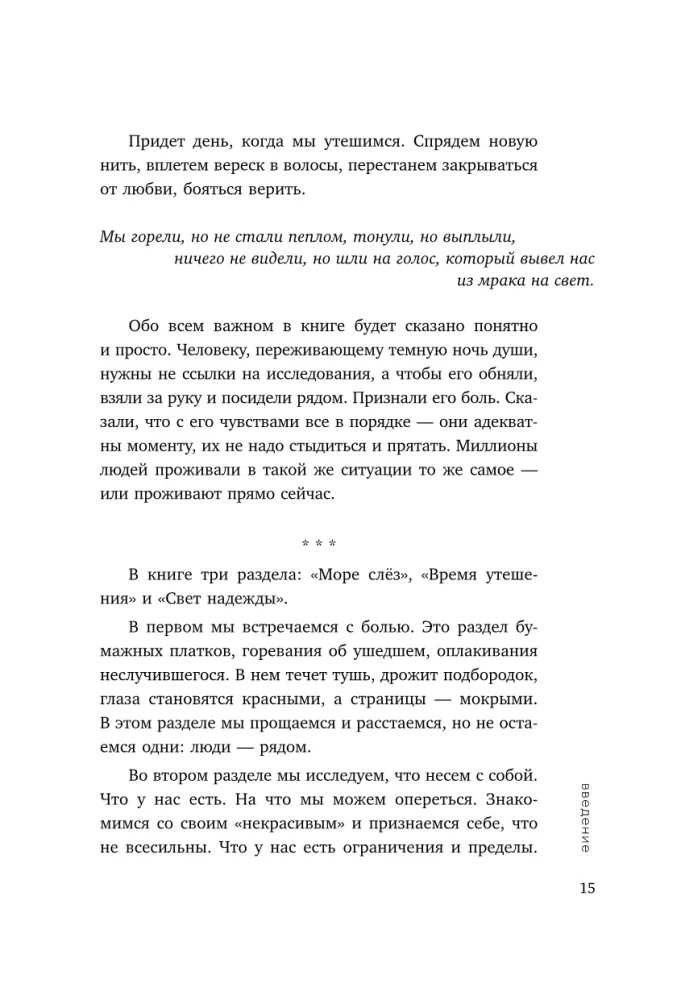 Viss beigsies, bet tu nē. Spēka, mierinājuma un atbalsta grāmata