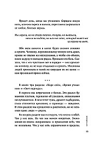 Viss beigsies, bet tu nē. Spēka, mierinājuma un atbalsta grāmata